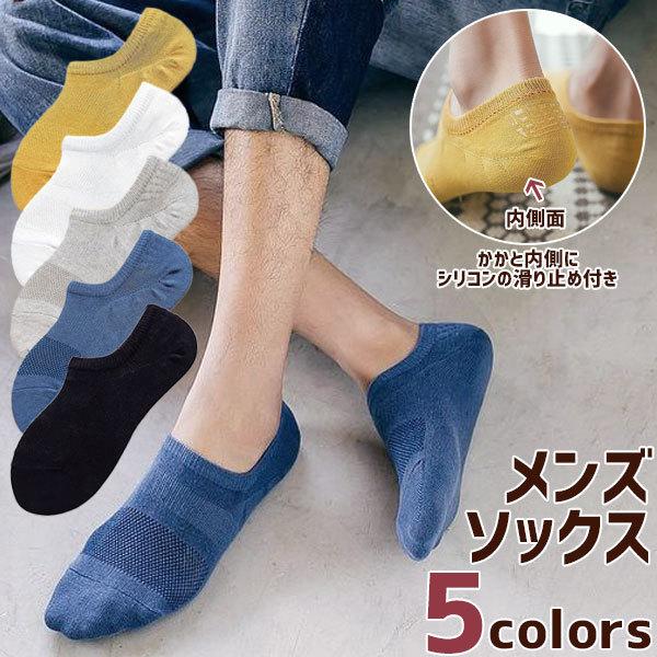 メンズ ソックス フットカバー 24 28cm 脱げない スニーカー 5色展開 Ch047 カジュアル雑貨ビューピィ 通販 Yahoo ショッピング