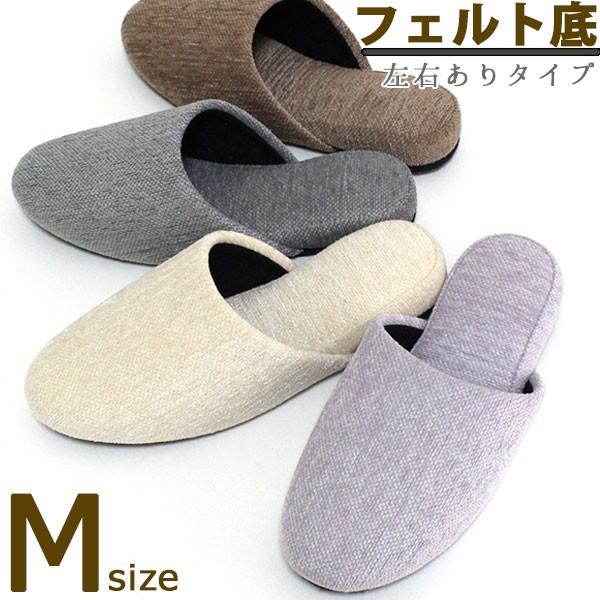 スリッパ Mサイズ 左右ありタイプ 黒フェルト底 静音 部屋履き 室内履き 日本製 Cr122 カジュアル雑貨ビューピィ 通販 Yahoo ショッピング