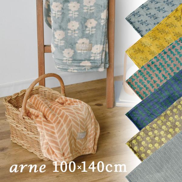 arne アルネ ブランケット マイクロフランネル 100×140cm ひざ掛け