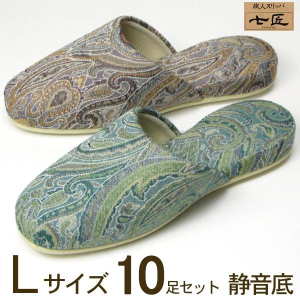 七匠 スリッパの人気商品・通販・価格比較 - 価格.com