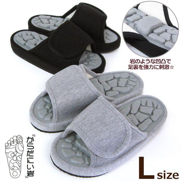 健康スリッパのイボイボが「岩」になった！普通の健康スリッパでは物足りないアナタにとっても刺激的な健康スリッパ「からだにい岩」しっかりと硬めの「岩イボ（EVA素材）」で青竹踏みのように土踏まずをぎゅぎゅ〜っとつぼ押し。イタ気持ちいい〜☆これは...