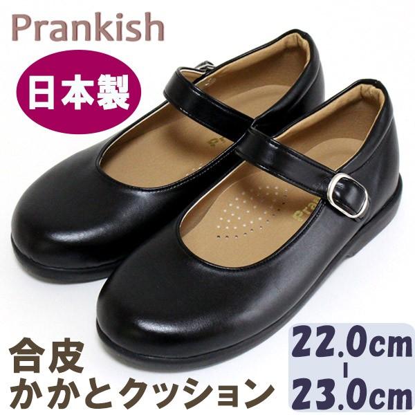 子供フォーマル靴 合皮 かかとクッション ストラップ L22.0〜23.0cm Prankish216L 日本製