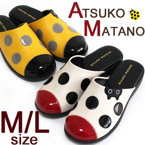 マタノアツコ Atsuko Matano（アツコマタノ） マタノアツコ サンダル M&Lサイズ