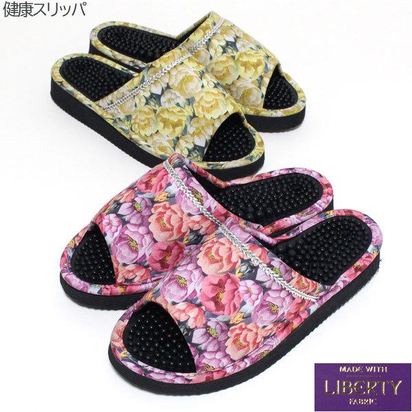 健康スリッパ リバティ 花柄 Liberty おしゃれ 室内 健康サンダル Hhb080 カジュアル雑貨ビューピィ 通販 Yahoo ショッピング