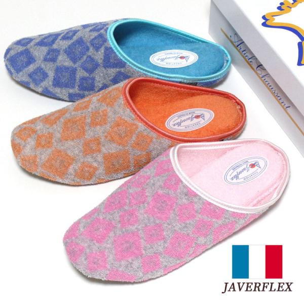 ルームシューズ JAVERFLEX 幾何学 パイル 4509 22.5-24.5cm 2サイズ フランス製 ジャヴェルフレックス スリッパ