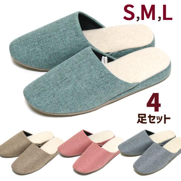 スリッパ 4足セット エスピガ S M L 3サイズ ソフトタイプ レディース