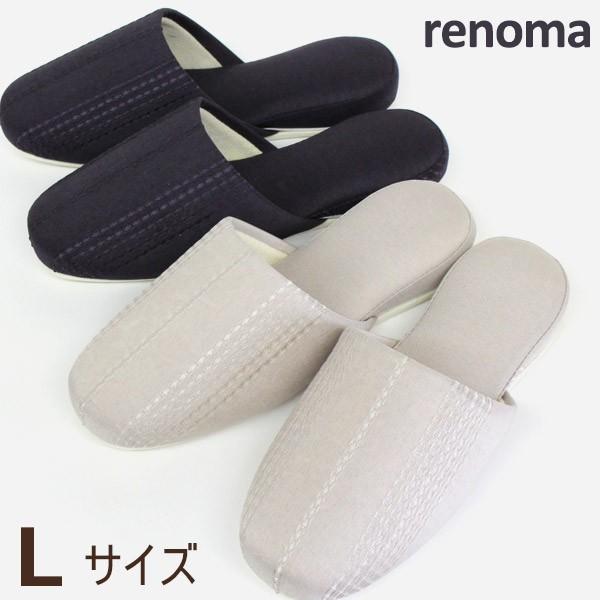 ｒｅｎｏｍａ レノマ リアッテ メンズｌサイズ 大きいサイズ 紳士用 来客用スリッパに Ok025 カジュアル雑貨ビューピィ 通販 Yahoo ショッピング