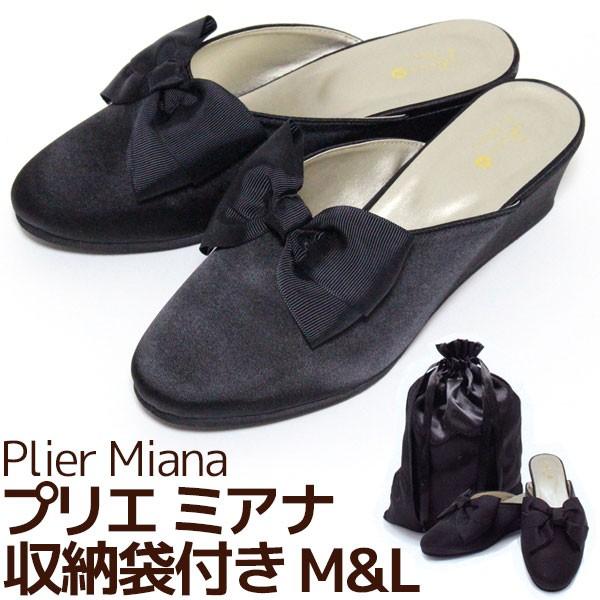 スリッパ プリエミアナ Plier Miana ヒール スリッパ レディース M L 消臭ポーチ付き 携帯スリッパ おしゃれ 消臭 参観日 学校訪問 面接 保護者会 フォーマル Pd038 カジュアル雑貨ビューピィ 通販 Yahoo ショッピング