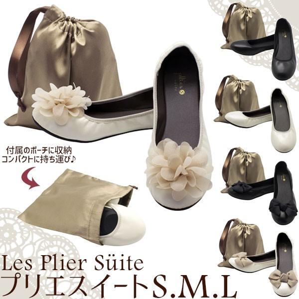 携帯ルームシューズ プリエ スイート Plier Suite 収納巾着ポーチ付き 携帯スリッパ レディース 3サイズ展開 ヒール 室内 入学式 卒業式 おしゃれ かわいい Pd054 カジュアル雑貨ビューピィ 通販 Yahoo ショッピング