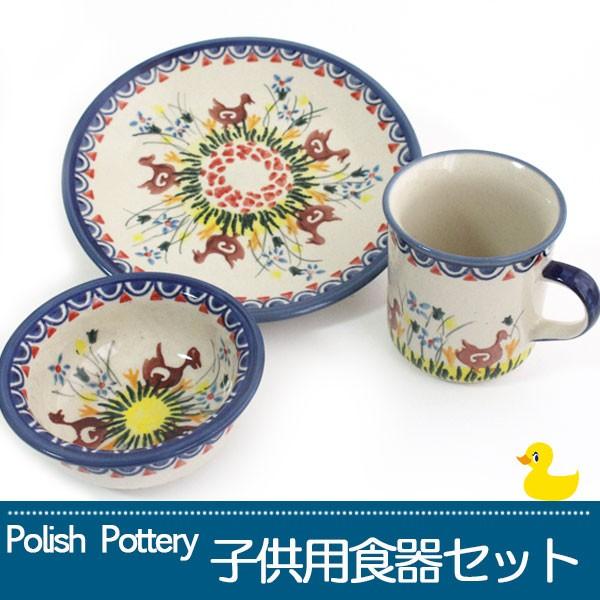 爆買 ポーランド陶器・食器 アヒルプレート（皿）、ボウル（小鉢