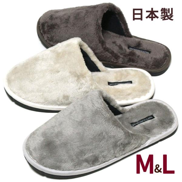 スリッパ 柔らか シープボア M L レディース メンズ 洗える もこもこ 暖かい 静音 滑りにくい 来客用 おしゃれ 室内 冬 日本製 軽い