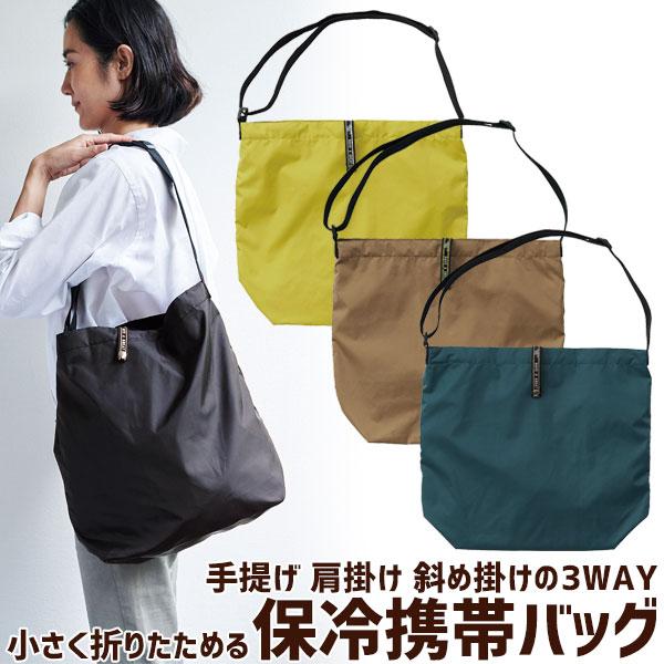 ロッコ 保冷携帯バッグ