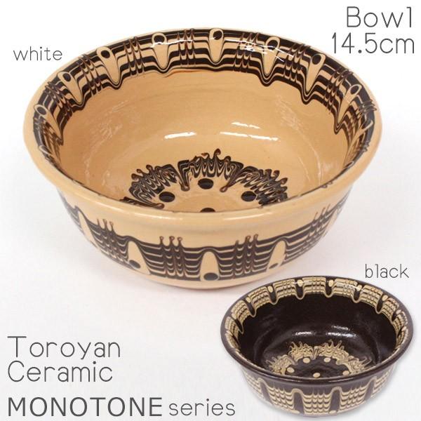 ブルガリア トロヤン陶器 食器 モノトーン シリーズ ボウル 中 14