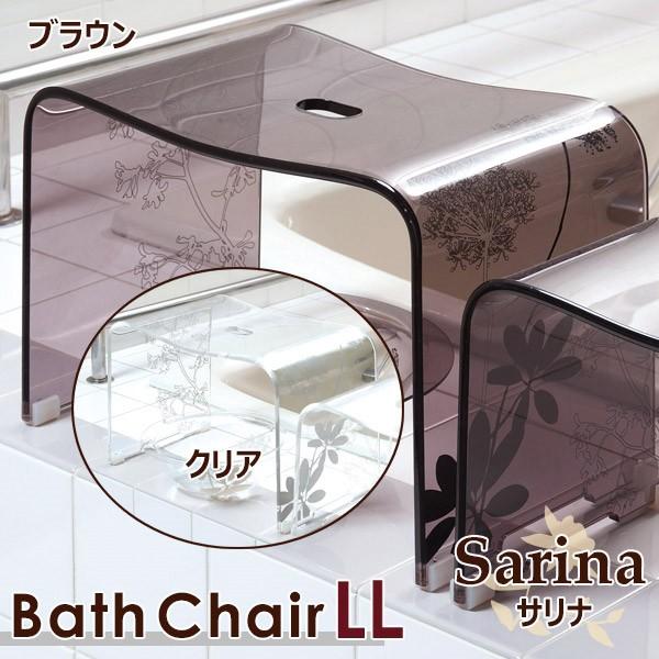 お得◎新品未使用 アクリル バスチェア センコー サリナ Lサイズ お