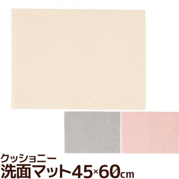 爆買 洗面マット 45×60cm クッショニー3 B.B.collection バスマット
