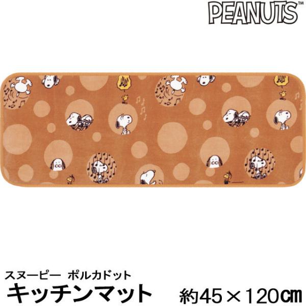 スヌーピー キッチンマットの人気商品 通販 価格比較 価格 Com