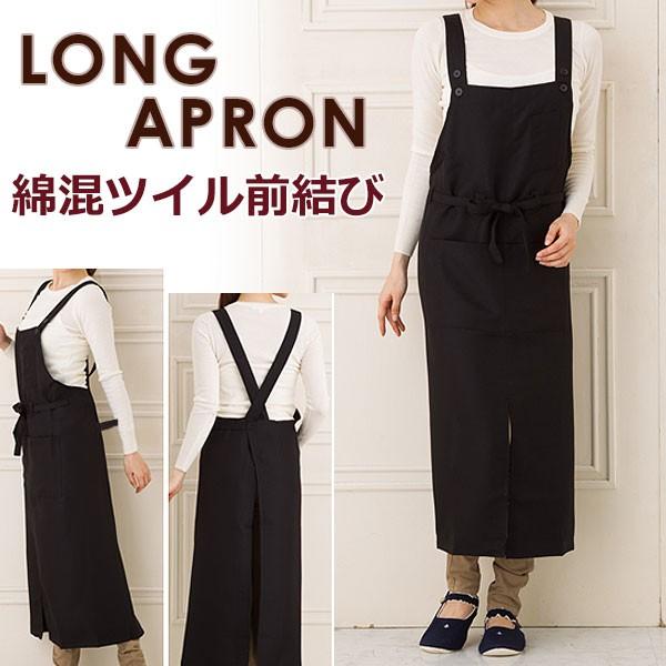 爆買 ツイル 前結び ロング丈 エプロン 無地 T1−7 黒 定番エプロン