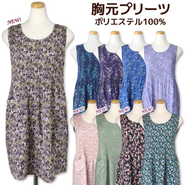 しなやかな揺れ感のポリエステルタブリエ 新柄入荷☆一面に広がるお花のプリントが女性らしい タブリエエプロン。肩から胸下までプリーツ加工がされているので優しく体にフィット。上半身はすっきり ウエストから下はふんわりと広がるイメージで着ていただ...