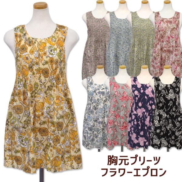 エプロン タブリエ 胸元プリーツ M〜L ラスター フラワー プリント 花 薔薇 柄 ポリエステル 薄手 チュニック おしゃれ かわいい メール便送料無料