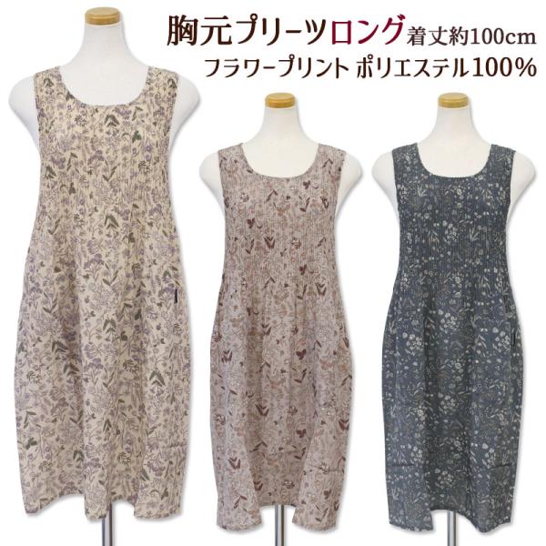 エプロン ロング タブリエ 胸元プリーツ M〜L フラワーモチーフ プリント 軽量 ノンアイロン 花柄 ポリエステル 薄手 チュニック かわいい  メール便送料無料