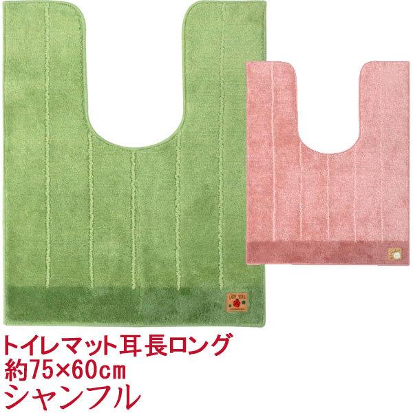 シャンフル トイレマット耳長ロング 75×60cm 北欧 おしゃれ 滑りにくい :yk270:カジュアル雑貨ビューピィ - 通販 - Yahoo!ショッピング シャンフル トイレマット耳長ロング 75×60cm 北欧 おしゃれ 滑りにくい :yk270:カジュアル雑貨ビューピィ - 通販 - Yahoo!ショッピング