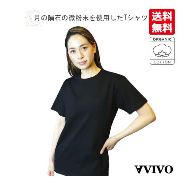 正規販売店 センタライズオーガニックTシャツ スミクロ 男女兼用 オーガニックコットン 半袖 月の隕石の微粉末使用【365日ヤマト佐川便倉庫出荷】
