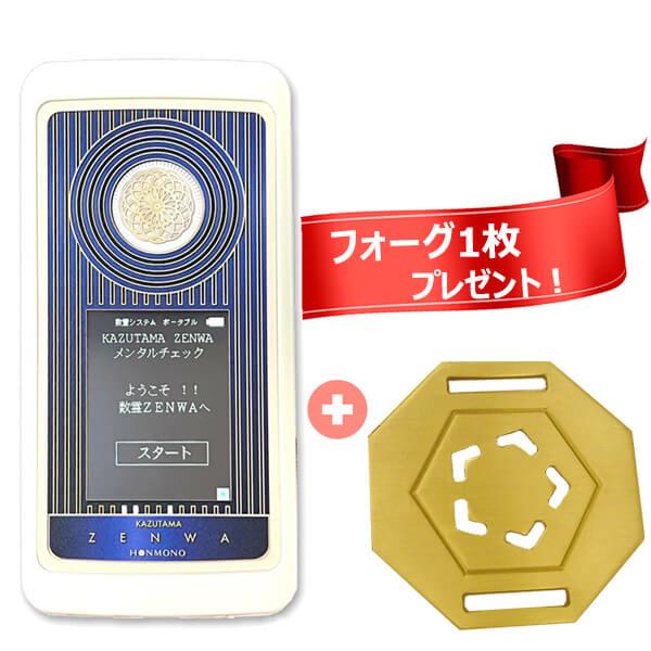 特典付き】数霊ZENWA＋フォーグ1枚プレゼント かずたま ぜんわ
