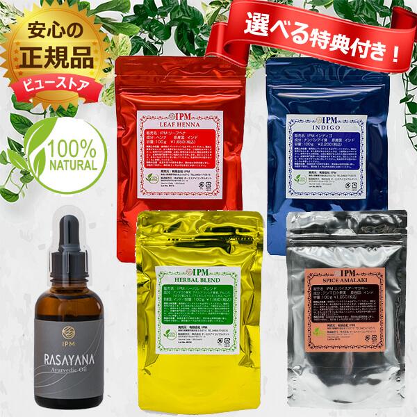 商品詳細商品名 IPMヘナ 白毛染めスターターセット内容量  IPMヘナ4点(各100g)＋RASAYANA(美容オイル）＋使い方ガイドブック＋毛染め4点セット商品説明 IPMヘナはインド産天然１００％ナチュラルハーブで安心ヘアカラーやハー...