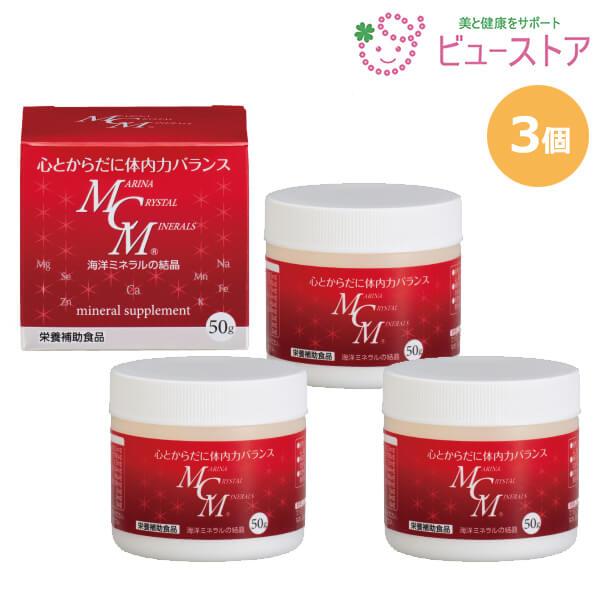 正規販売店 MCM 粉末 50g×３個セット・エムシーエム・マリーナクリスタルミネラル 水に溶ける天然ミネラル 海洋ミネラル【365日ヤマト佐川便倉庫出荷】
