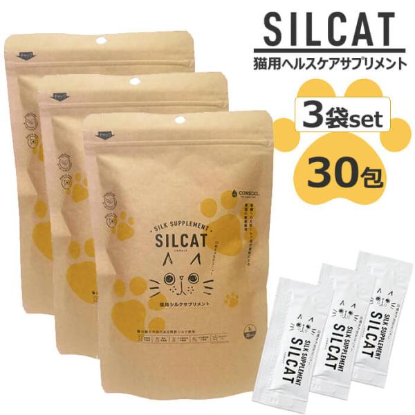 予約販売 7月中旬頃入荷次第発送 正規販売店 SILCAT シルキャット 猫用 3g×30包 3個セット 猫用シルクサプリメント シルクフィブロイン メーカー直送商品