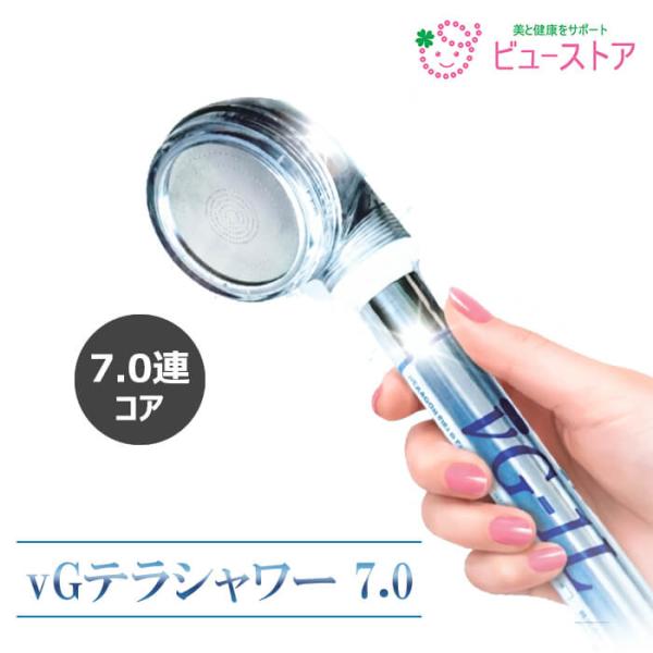 【新品】VGテラシャワーヘッド 量子水★カートリッジ不要・ウェルネス beau-store_vg70swhd