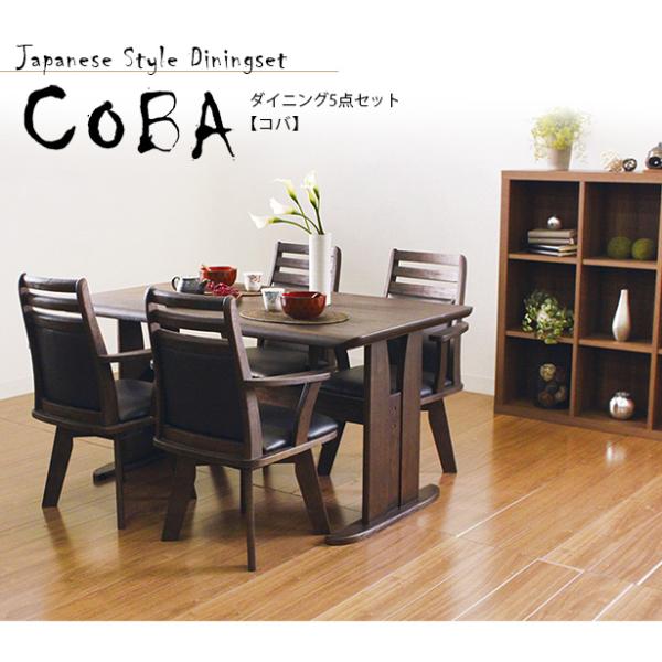 タマリビング ダイニングテーブルセット 4人用 5点 回転椅子 回転