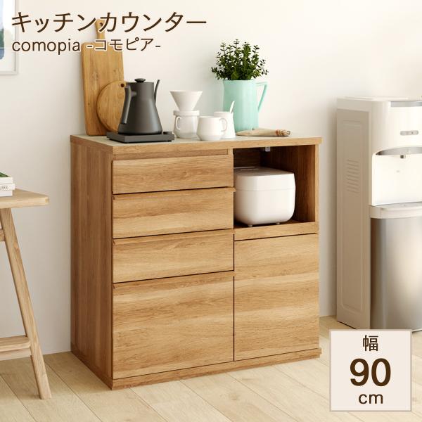 キッチンカウンター キッチンラック 食器棚 レンジ台 幅90cm 高さ90cm コンセント付 メラミン天板 キッチン ラック 収納 木目調 石目調 コモピア CMA-9090SLNA