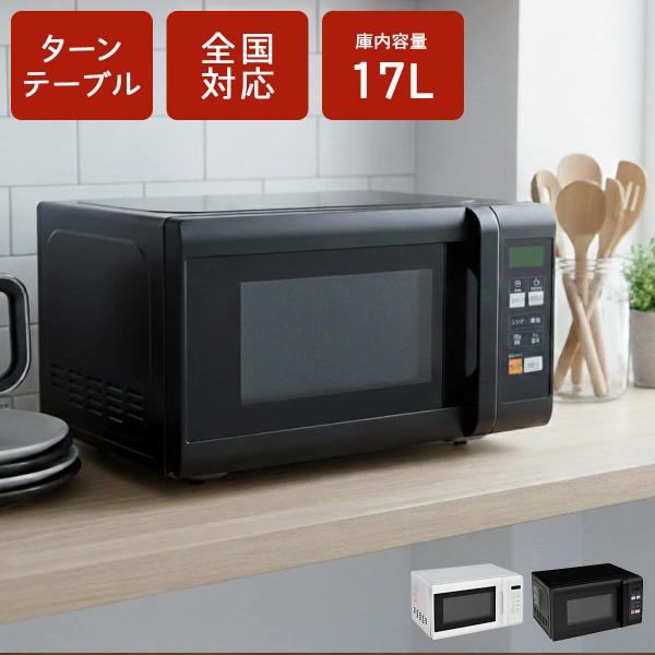 電子レンジ 単機能 ターンテーブル 単機能レンジ 17L 単機能電子レンジ 全国対応 レンジ 皿 温め あたため 解凍 200W 500W 650W シンプル 一人暮らし SJM-M17DA