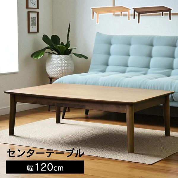 ✦送料込✦タマリビング コメット120 センターテーブル ナチュラル オーク タマリビング コメット センターテーブル リビングテーブル 幅