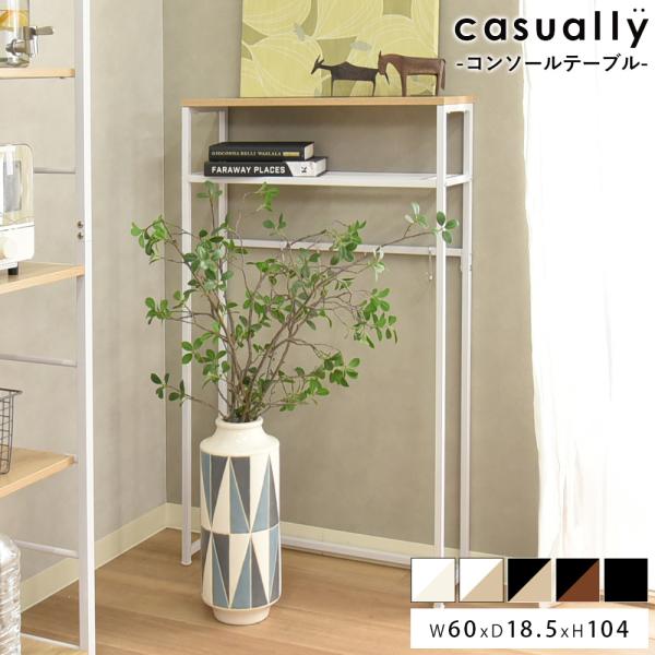 【サイズ】約幅60×奥行18.5×高さ104cm※梱包サイズ：約幅110×奥行24×高さ8cm（1梱包）※ご注文前に上記サイズが搬入できるか事前にご確認ください。【素材】天板：メラミン貼り・MDF本体：スチール【商品重量】約4.5kg【耐荷...