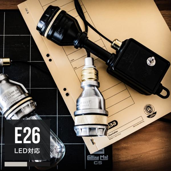 AMP STD SWITCH SOCKET アンパサンド ファクトリー LED対応 ペンダント