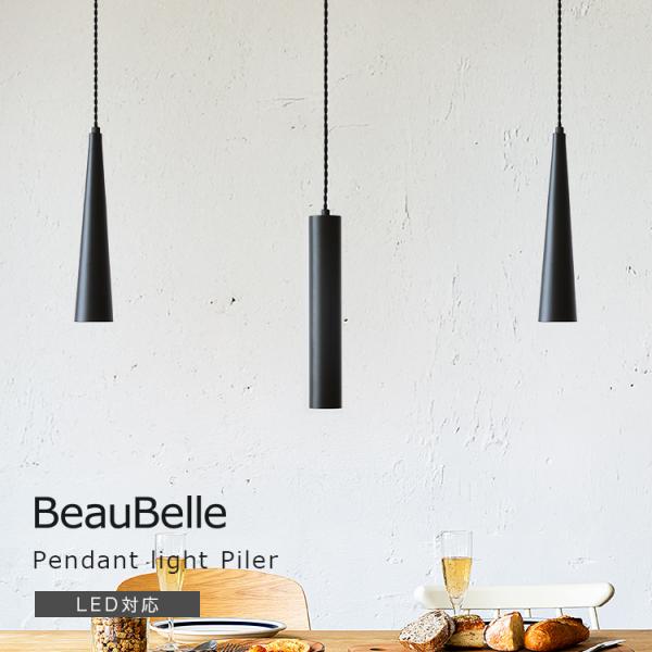 ペンダントライト 北欧 おしゃれ 照明器具 1灯 天井直付 チューブ