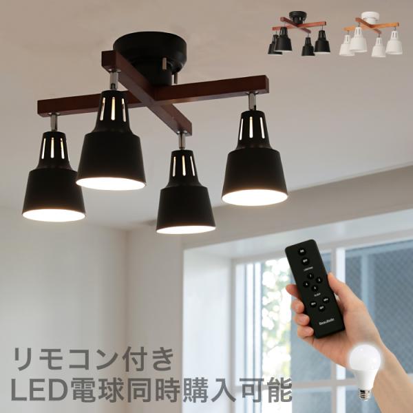 シーリングライト 6畳 8畳 リモコン おしゃれ LED 4灯 照明 リビング