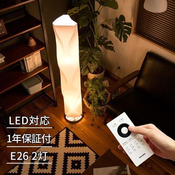 Led リモコン フロアライト ヴェレ Welle 電気 スタンド 間接照明 ナイトライト スタンドライト フロアスタンド フロアランプ 調色 調光式 Buyee Buyee 日本の通販商品 オークションの代理入札 代理購入