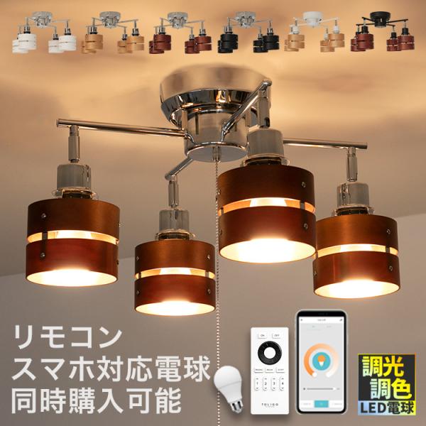 シーリングライト 照明器具 おしゃれ 北欧 4灯 LED 対応 シーリングライト 照明器具 おしゃれ 北欧 4灯 LED 対応