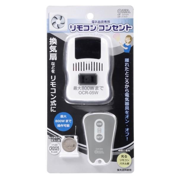 リモコンコンセント 照明器具 リモコン 壁コンセント用 赤外線リモコンスイッチ コンセント 壁コンセント リモコンスイッチ 工事不要 簡易 簡単 Ocr 05w Ocr 05 ライト 照明のbeaubelle ボーベル 通販 Yahoo ショッピング