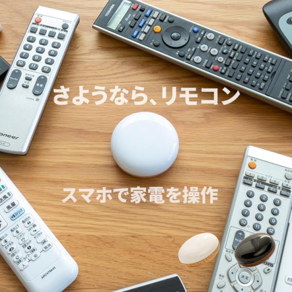 スマートリモコン 木目調 TOLIGO スマート家電 学習リモコン エアコン テレビ 扇風機 照明器具をスマホ操作 コントローラー iot マルチリモコン コントロール