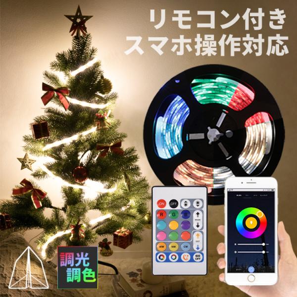 DETAILSRGBカラーと調光調色が可能なLEDテープライトリモコンの他、スマートフォンからの操作が可能です。アプリから操作を行えば、外出先からの操作や、自由なタイマー設定ができます。また、アプリは複数人での使用も行えるため、共同使用にも...