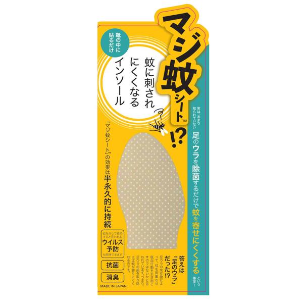 マジ蚊シート インソール 中敷き 1足分（左右 各1枚） 足の臭い 消臭 抗菌 足ウラの環境 対策 株式会社KTS