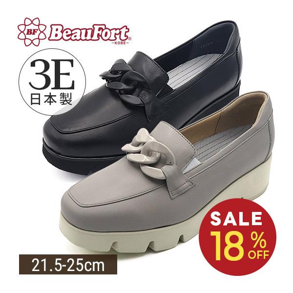 BeauFort（ビューフォート） 【神戸 ビューフォート 公式】 撥水レザー