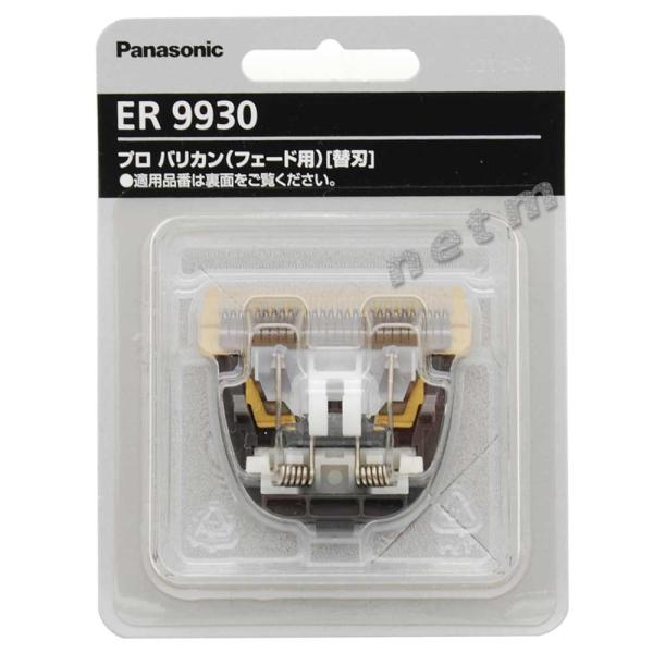 Panasonic パナソニック プロ バリカン用 替刃 ER9930 (ER-GP86