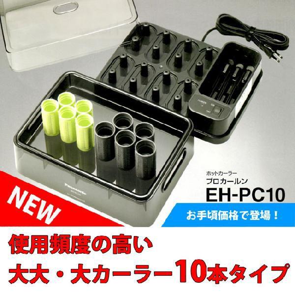 パナソニック ホットカーラー プロカールンEH-PC10 業務用 panasonic