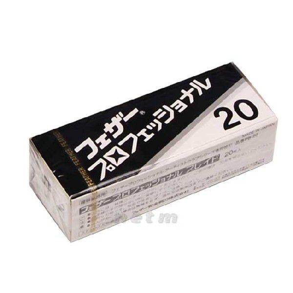 フェザープロフェッショナルブレイド 標準刃（20枚入り） : ビューネ