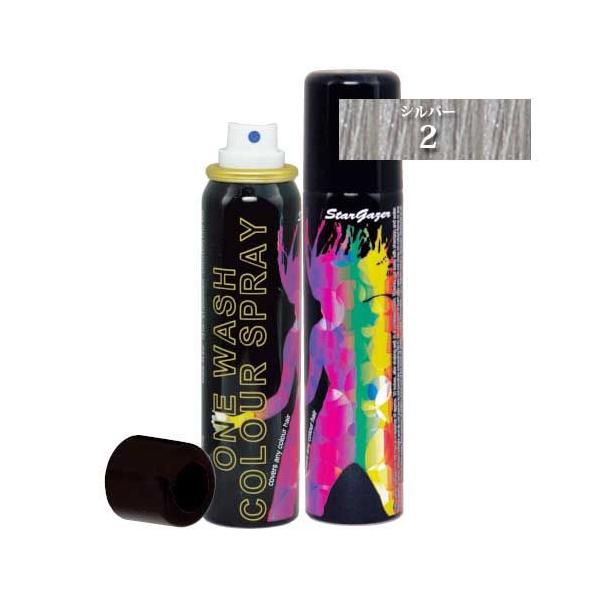 スターゲイザー ワンウオッシュ ヘアカラースプレー シルバー 75ml Buyee Buyee 日本の通販商品 オークションの代理入札 代理購入